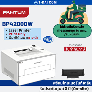 Pantum BP4200DW Mono Laser (เครื่องพิมพ์เลเซอร์ขาว-ดำ) รับปร…