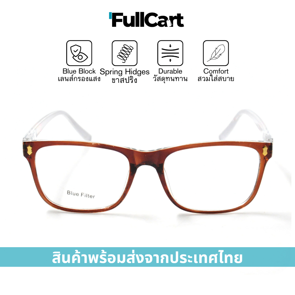 แว่นสายตา แว่นสายตายาว ขาสปริง แว่นกรองแสง Blue Block 100% กรอบแว่น แว่นใส่อ่านหนังสือ สวมใส่สบาย 025 By FullCart