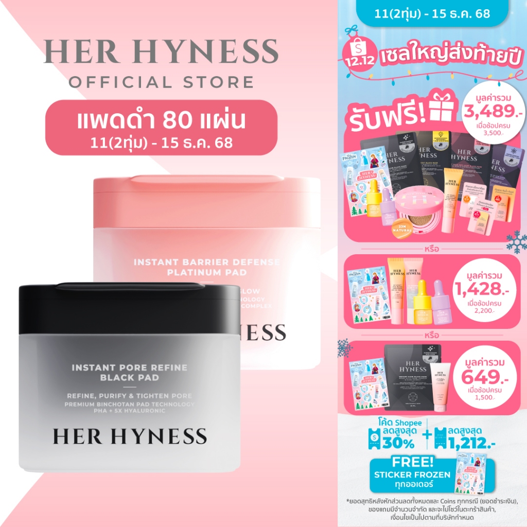 [ใหม่!] HER HYNESS TONER PADS 80 PADS โทนเนอร์แพด 2 สูตร ขนาด 80 เเผ่น แพดดำและแพดขาว