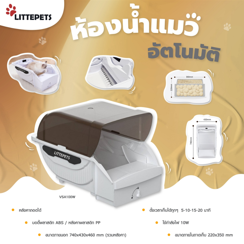 LITTEPETS  ห้องน้ำแมวอัตโนมัติ รุ่น MZ1-91-L