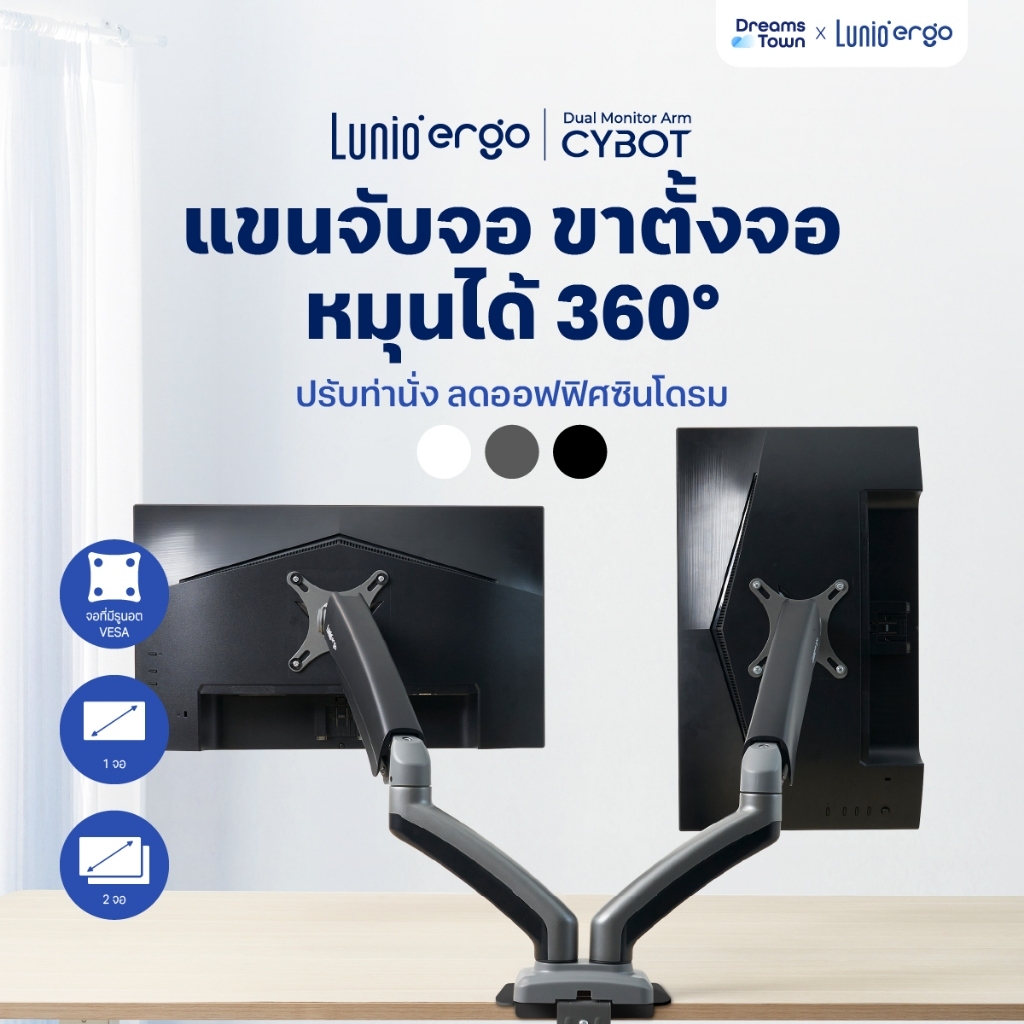 Lunio Ergo Cybot Monitor Arm แขนจับจอ ขาตั้งจอ หมุนได้360° ช่วยปรับท่านั่ง ลดอาการปวดคอบ่าไหล่ เพิ่ม