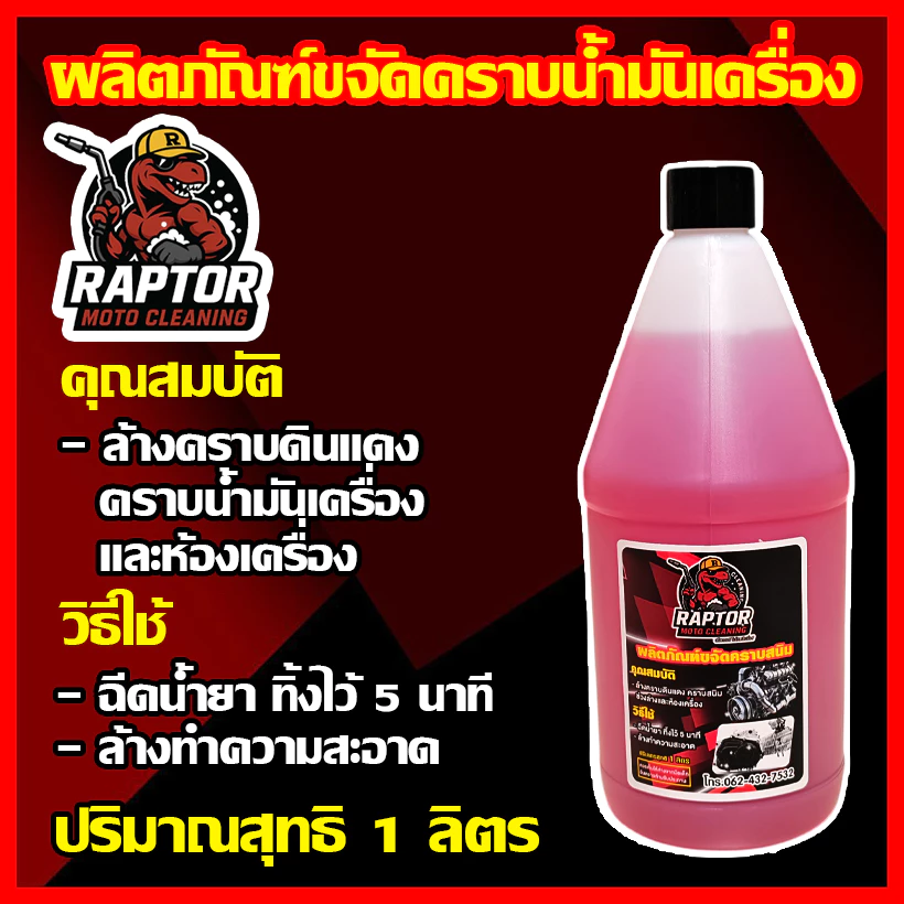 Shark Bike,Raptor น้ำยาขจัดคราบสนิม,คราบผิวอลูมิเนียม,คราบน้ำมันเครื่อง รถยนต์และรถจักรยานยนต์ thumbnail 5