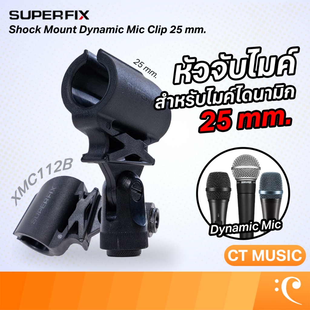 Superfix Shock-MountT Dynamic Mic Clip-25mm XMC112B หัวจับไมค์ สำหรับไมโครโฟน ไดนามิค ขนาด 25 มม.
