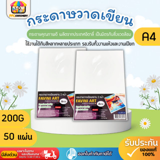 [ส่งทันที]กระดาษวาดเขียน 100 ปอนด์ A4 หยาบ (50 แผ่น) 200g  ผ…
