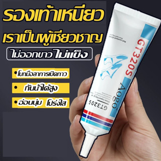 60ml กาว กาวติดรองเท้า แข็งตัวเร็ว ใส่มา100ปี กาวซ่อมรองเท้า…