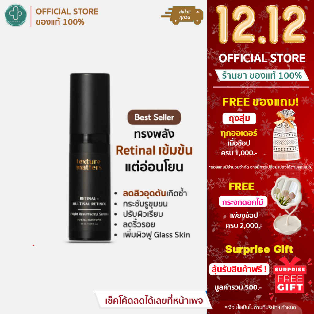 Texture Matters | Retinal Night Resurfacing Serum (retinal serum สูตร beginner) 30 ml