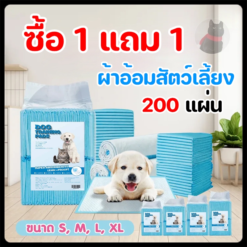 【ซื้อ 1 แถม 1】แผ่นรองฉี่ แผ่นรองฉี่สุนัข ช่วยฝึกขับถ่าย ซึมซับได้ดี ต่อต้านแบคทีเรีย กักเก็บกลิ่น