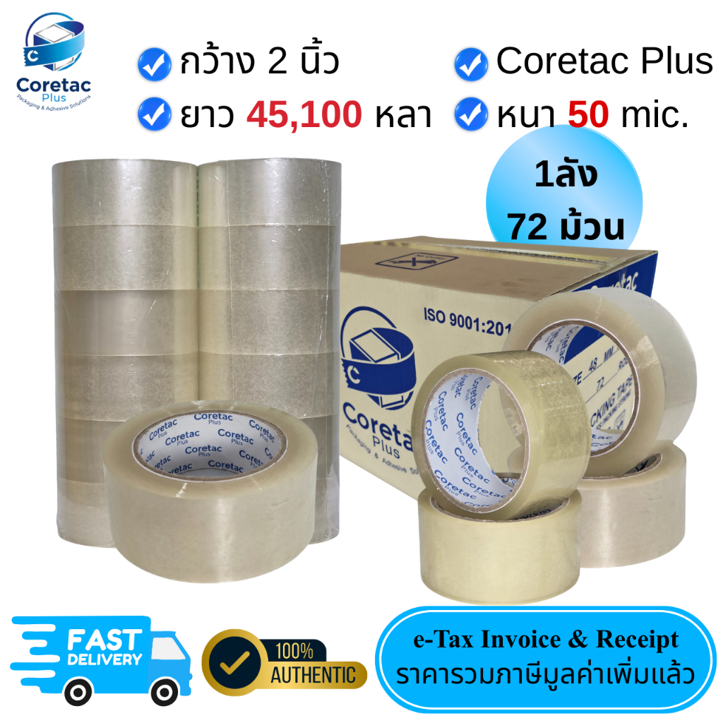เทปกาวใส,ขุ่น ยกลัง 72ม้วน หนาพิเศษ 50ไมครอน ขนาด 2นิ้ว 45,100หลา เทปปิดกล่องคุณภาพสูง OPP Tape