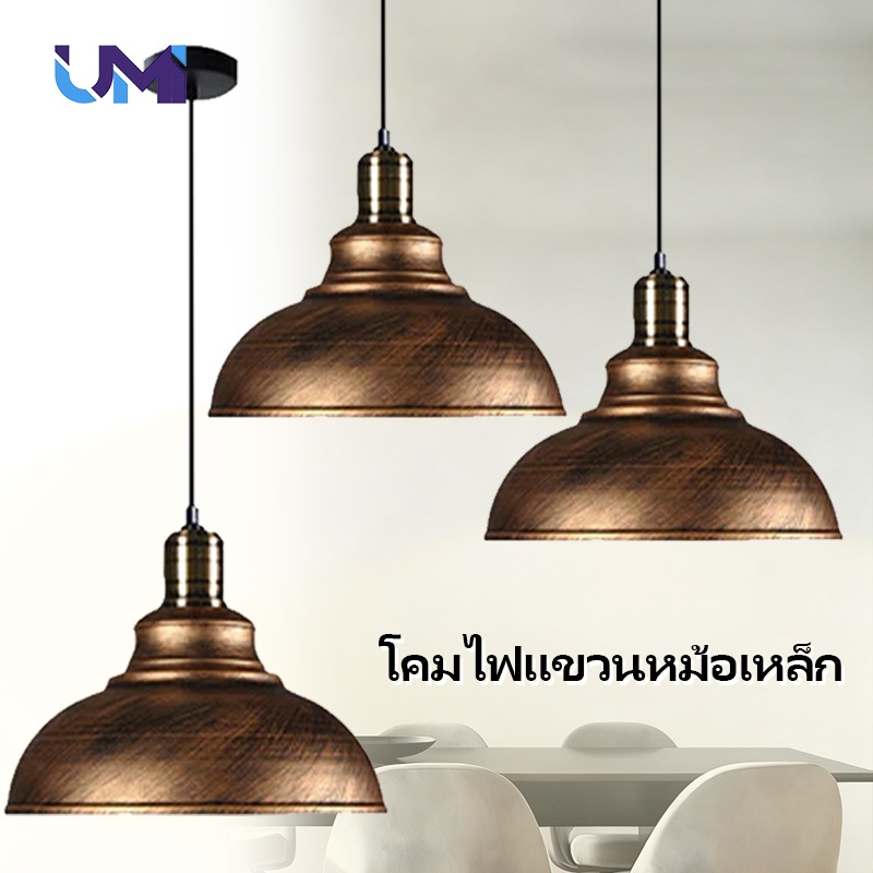 โคมไฟแขวนโลหะสีบรอนซ์ โคมไฟห้อยสไตล์อเมริกันสำหรับห้องอาหาร บาร์ คาเฟ่