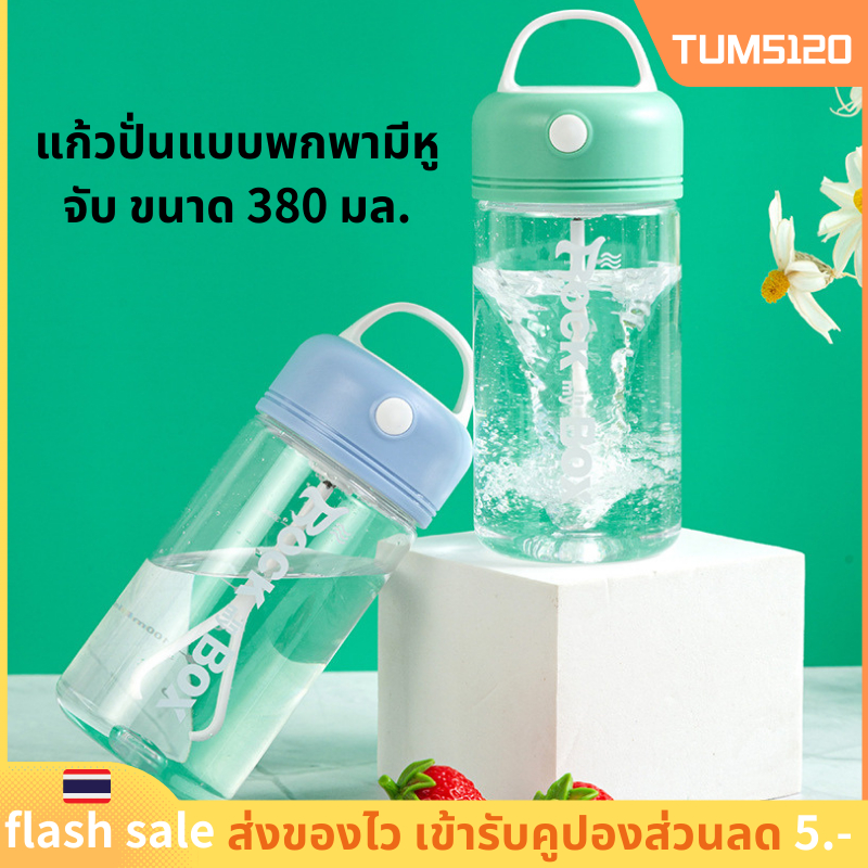 แก้วคนอัตโนมัติ แก้วปั่นโปรตีนอัตโนมัติ ถ้วยกาแฟอัตโนมัติ ชงโปรตีน พกพาสำหรับออกกำลังกาย มี3สี พกพาสะดวก