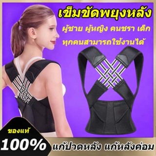 ⭐ เข็มขัดพยุงหลัง แก้ปวดหลัง แก้หลังค่อม รูปตัว X ปรับสรีระไ…