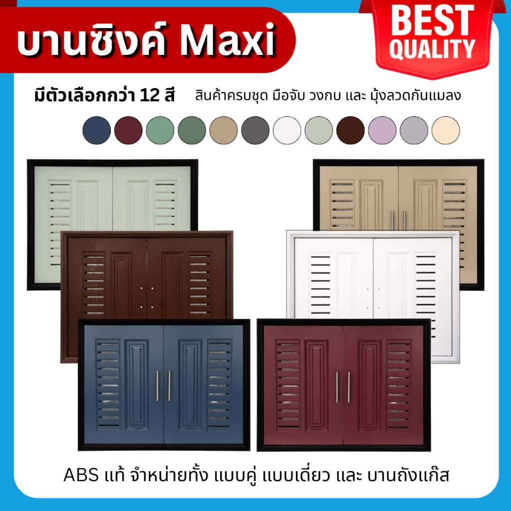 Rico บานซิงค์คู่ ABS ขนาด 87X66X10 CM สีขาว สีมะค่า สีมัทฉะ สีลาเวนเดอร์ สีเทาอ่อน สีลาเต้ บานซิงค์ห้องครัว