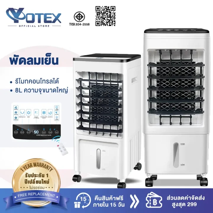 Yotex พัดลมไอเย็น พัดลมแอร์ ถังเก็บน้ำ ความจุสูง 8L พัดลมไอน้ำรีโมท เสียงรบกวนต่ำ แอร์เคลื่อนที่ เครื่องทำความเย็นเร็ว