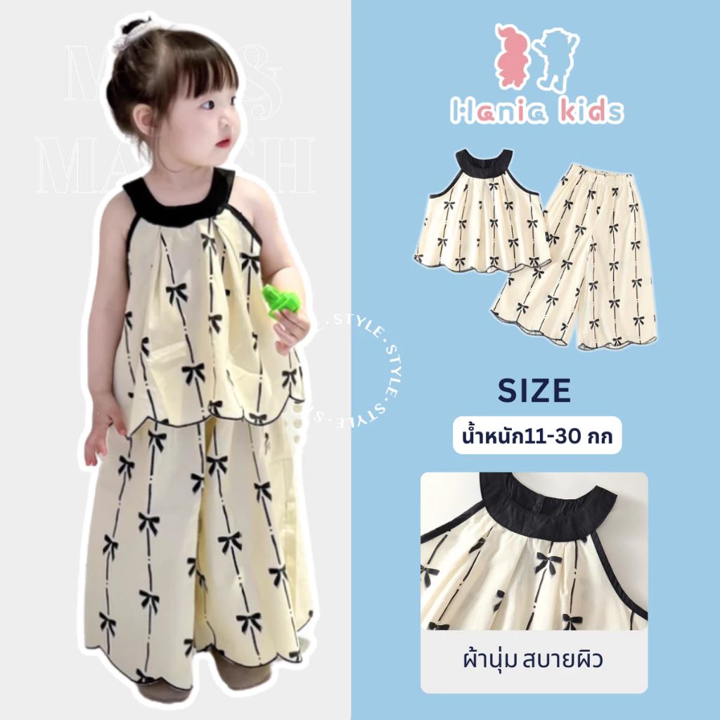 Hania kids พร้อมส่ง เซ็ตคุณหนูลายโบว์ สวยหวานแบบมินิมอล ใส่สบาย ได้ลุคแฟชั่นนิสต้าตัวน้อย K4125537