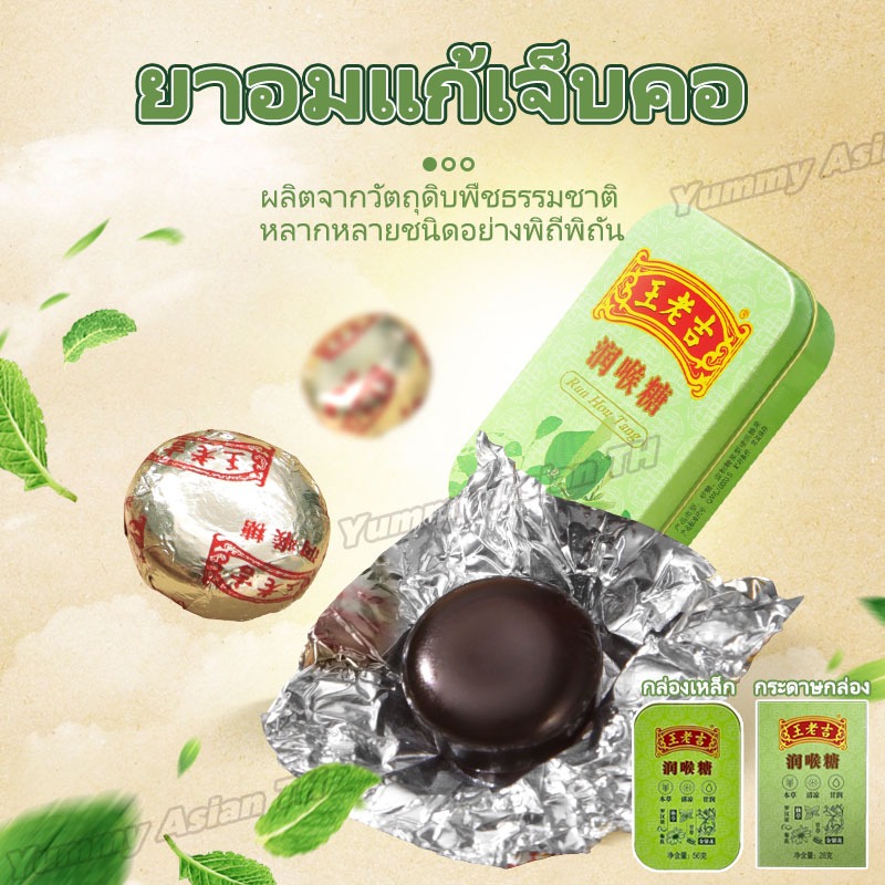 ลูกอมบำรุงคอ มิ้นต์ กล่องละ 20 ชิ้น เย็นชื่นคอ ชุ่มชื้นลำคอ ช่วยขับความร้อน สมุนไพรธรรมชาติ บรรเทาคันคอ สูตรจีนดั้งเดิม