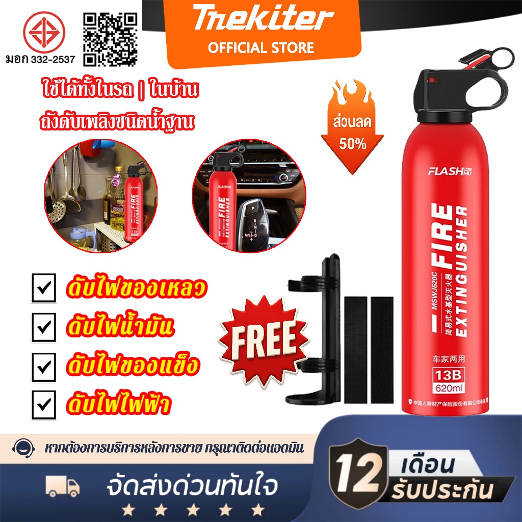 【โปรโมชั่น2.2】ถังดับเพลิง รุ่นเพิ่มปริมาณ 620มล ดับไฟใน 1วินาที ถังดับเพลิงแบบพกพา เครื่องดับเพลิง