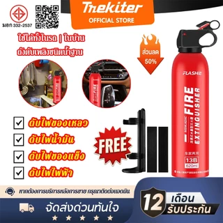【โปรโมชั่น12.12】ถังดับเพลิง รุ่นเพิ่มปริมาณ 620มล ดับไฟใน 1วินาที ถังดับเพลิงแบบพกพา เครื่องดับเพลิง