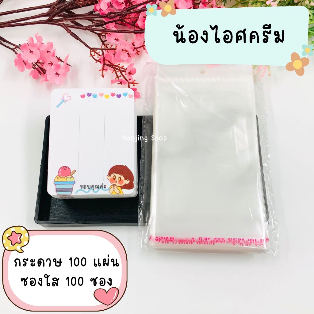 กระดาษแพ็คกิ๊บ ได้รับ 100 แผ่น + ซองใส 100 ซอง ลูกค้าเลือกลายที่ชอบที่ตัวเลือกได้เลยจ้า - รูปที่ 4