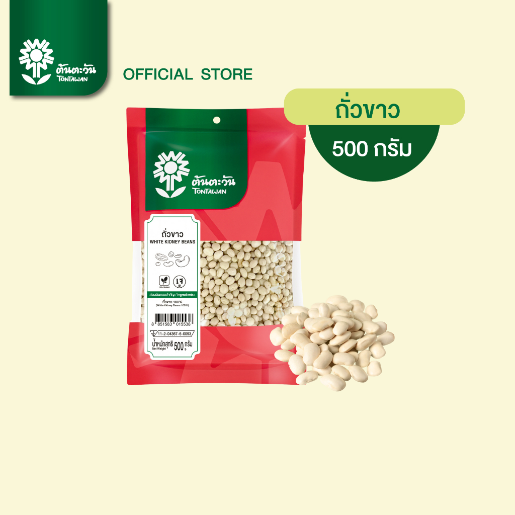 ถั่วขาว 500 กรัม คัดเกรด ตราต้นตะวัน