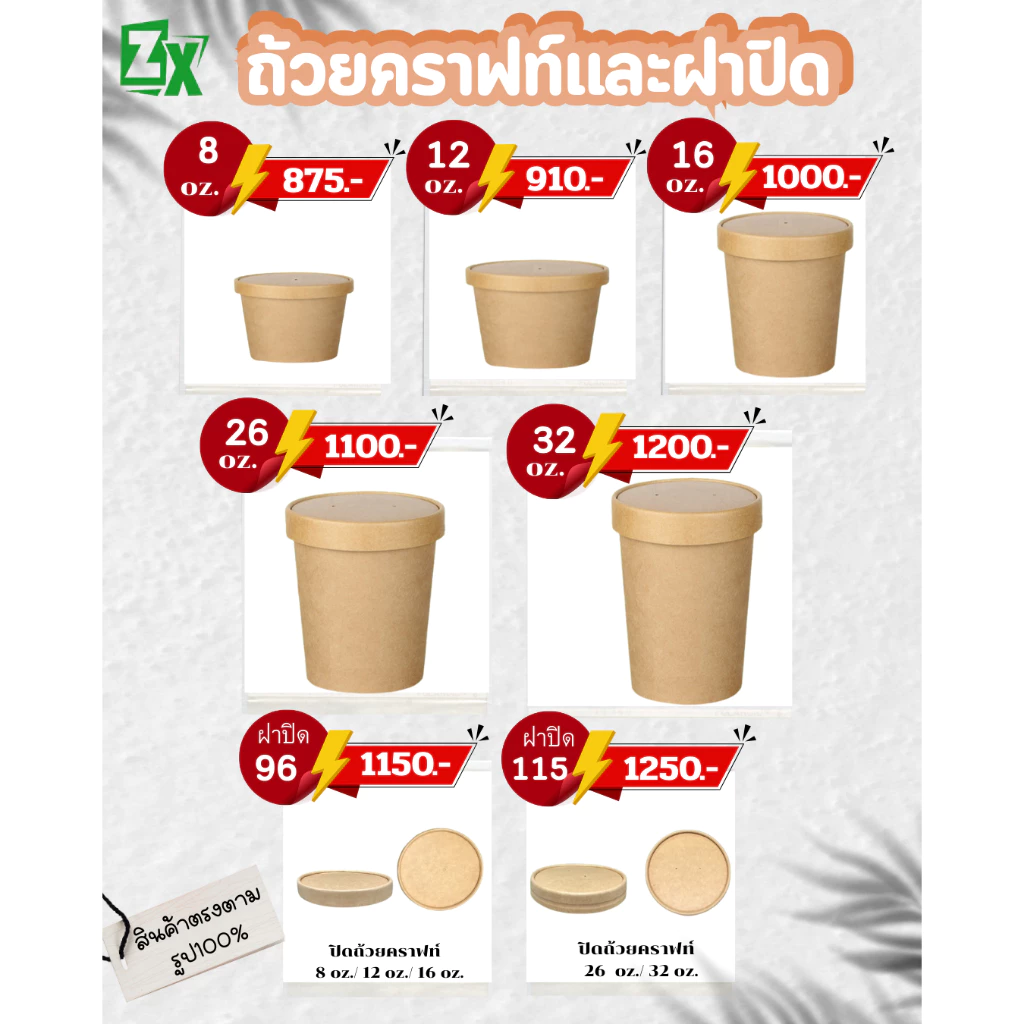 แก้วคราฟท์(500 ใบ/ลัง)