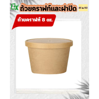 แก้วคราฟท์(500 ใบ/ลัง)