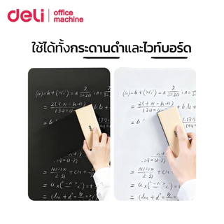 Deli แปรงลบกระดาน กระดานดำและไวท์บอร์ด ทำจากไม้สน สักหลาด ใช้ง่าย พกพาสะดวก Felt Eraser