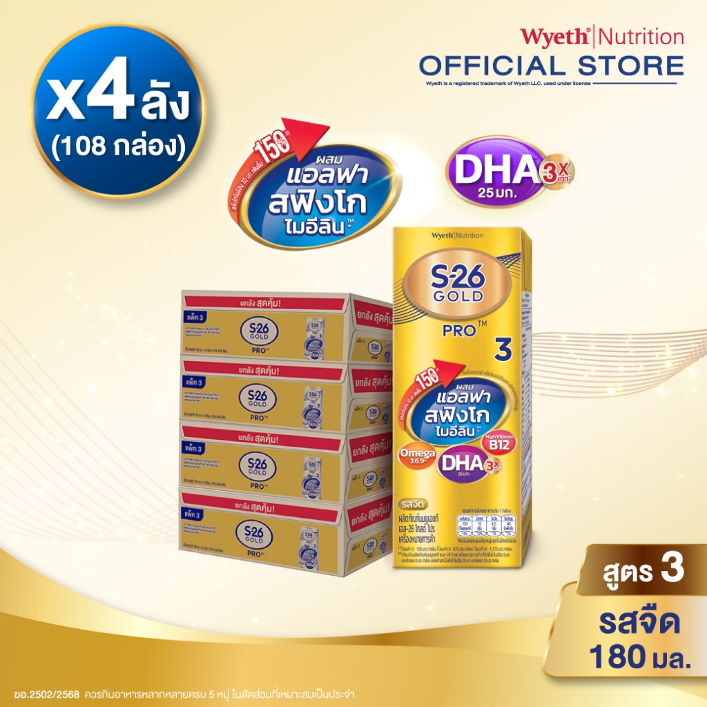 นมกล่อง เอส 26 ยูเอชที โกลด์โปร สูตร 3 (108 กล่อง) ยกลัง x4 S-26 Gold Pro UHT Formula3 x4 cases