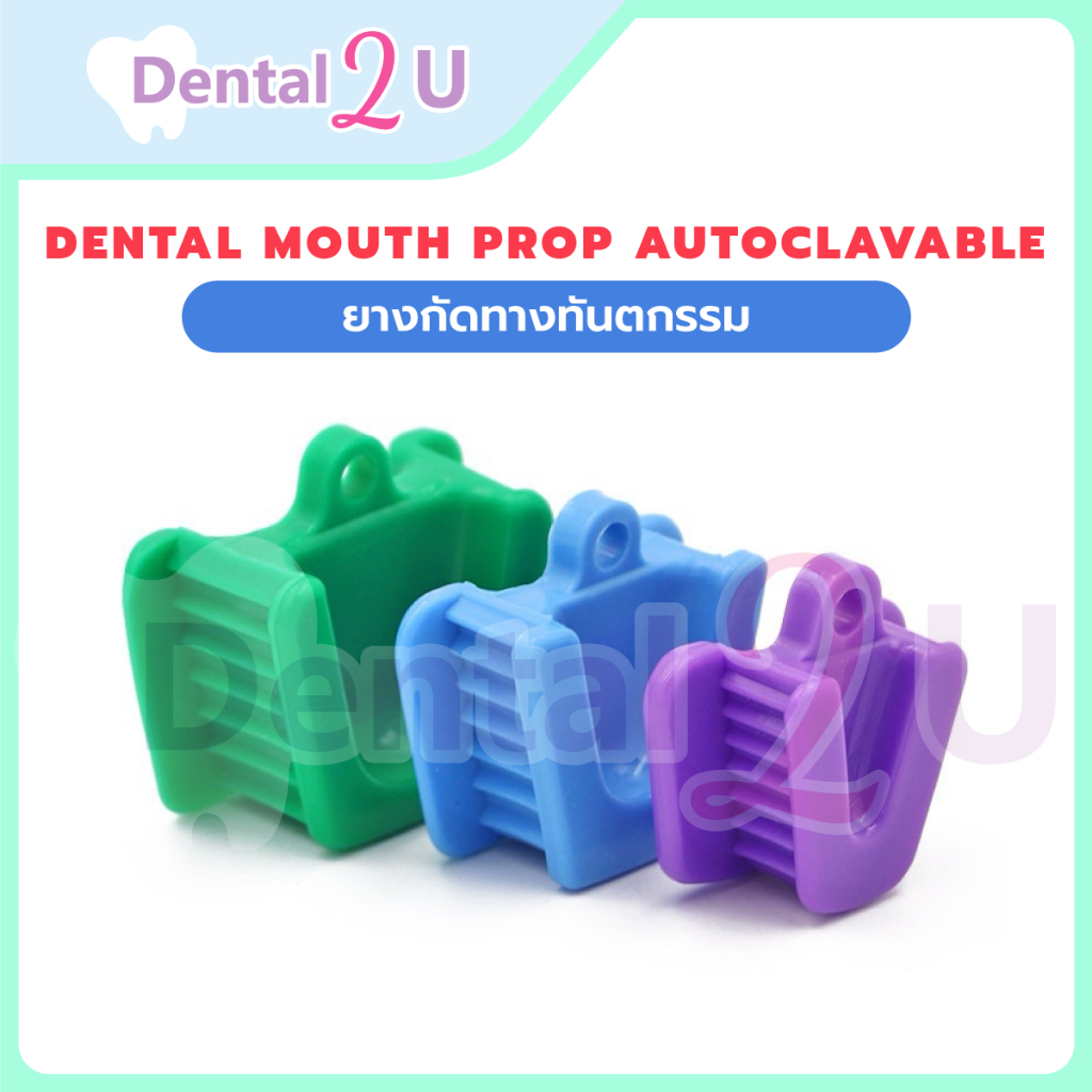 Dental mouth prop Autoclavable ยางกัดทางทันตกรรม