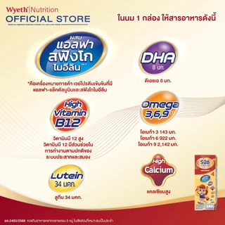 นมกล่อง เอส 26 ยูเอชที โกลด์ สูตร 4 (36 กล่อง) ยกลัง x1 S-26 Gold UHT Formula4 x1 cases