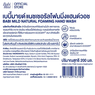 เบบี้มายด์ โฟมล้างมือ สูตรอ่อนโยน ขวดปั๊ม 250 มล. x2 / Babi Mild Foaming Hand Wash 250 ml. x2