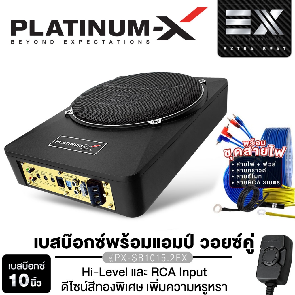 PLATINUM-X BASSBOX PX-SB1015.1EX ขนาด 10 นิ้ว วอยซ์เดี่ยว พร้อมชุดสายไฟ  ปั๊มนูน มีแอมป์ในตัว<p>“><center><h4></h4><p><p><font color=