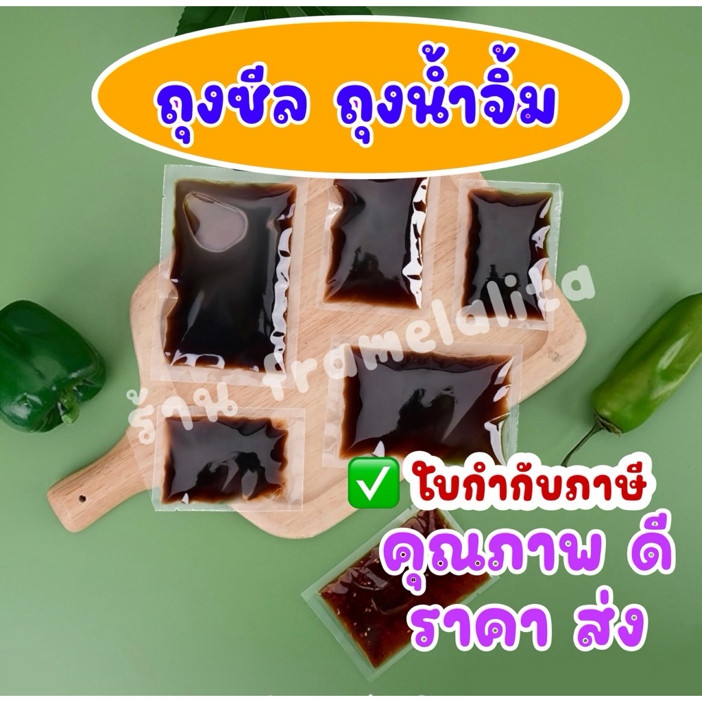 ถุงซีล ✅ ถุงน้ำจิ้ม ✅ แพ็ค 100 ใบ  ถุงซีลน้ำจิ้ม ถุงเรียบ