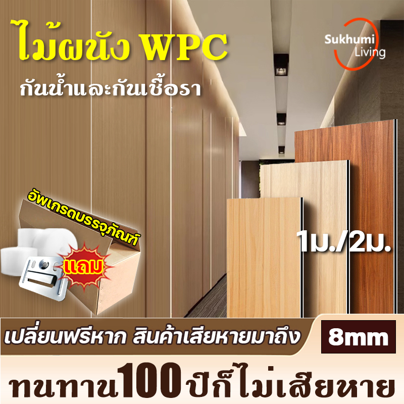 ทนทานกว่าไม้เนื้อแข็ง แผงผนัง WPC กันความชื้นและไม่มีกลิ่น หนา 9mm แผงผนังเส้นใยไม้ไผ่ ลายไม้ ตกแต่งคุณภาพสูง