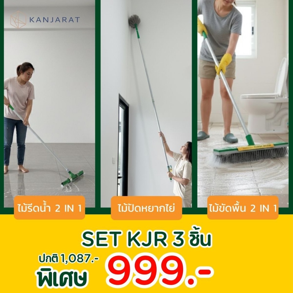 Pro สินค้าใหม่ อุปกรณ์ทำความสะอาด KJR / 3 ชิ้น
