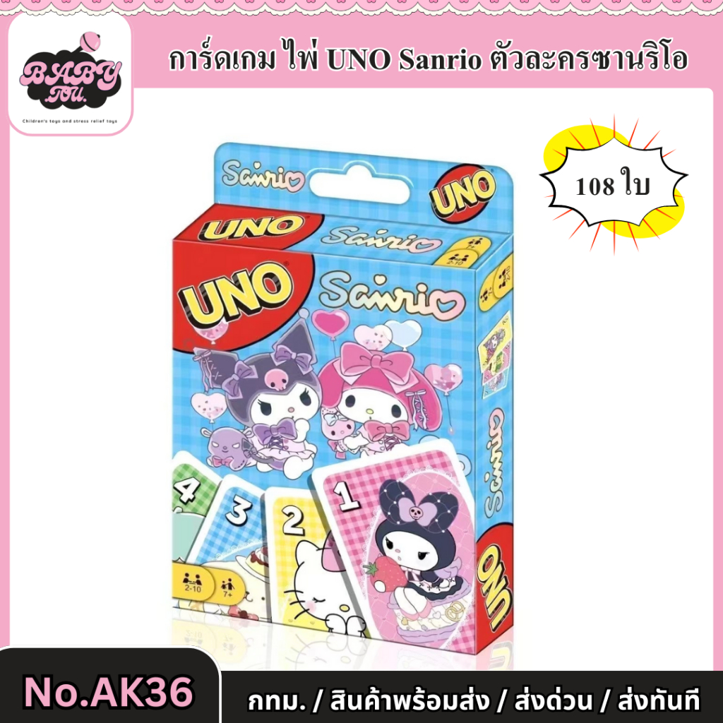 Baby tou {พร้อมส่ง} การ์ดเกม Card Game การ์ดไพ่ อูโน่ ไพ่อูโน่ กระดาษแข็งอย่างดี 108ใบ มีหลายแบบ - รูปที่ 7
