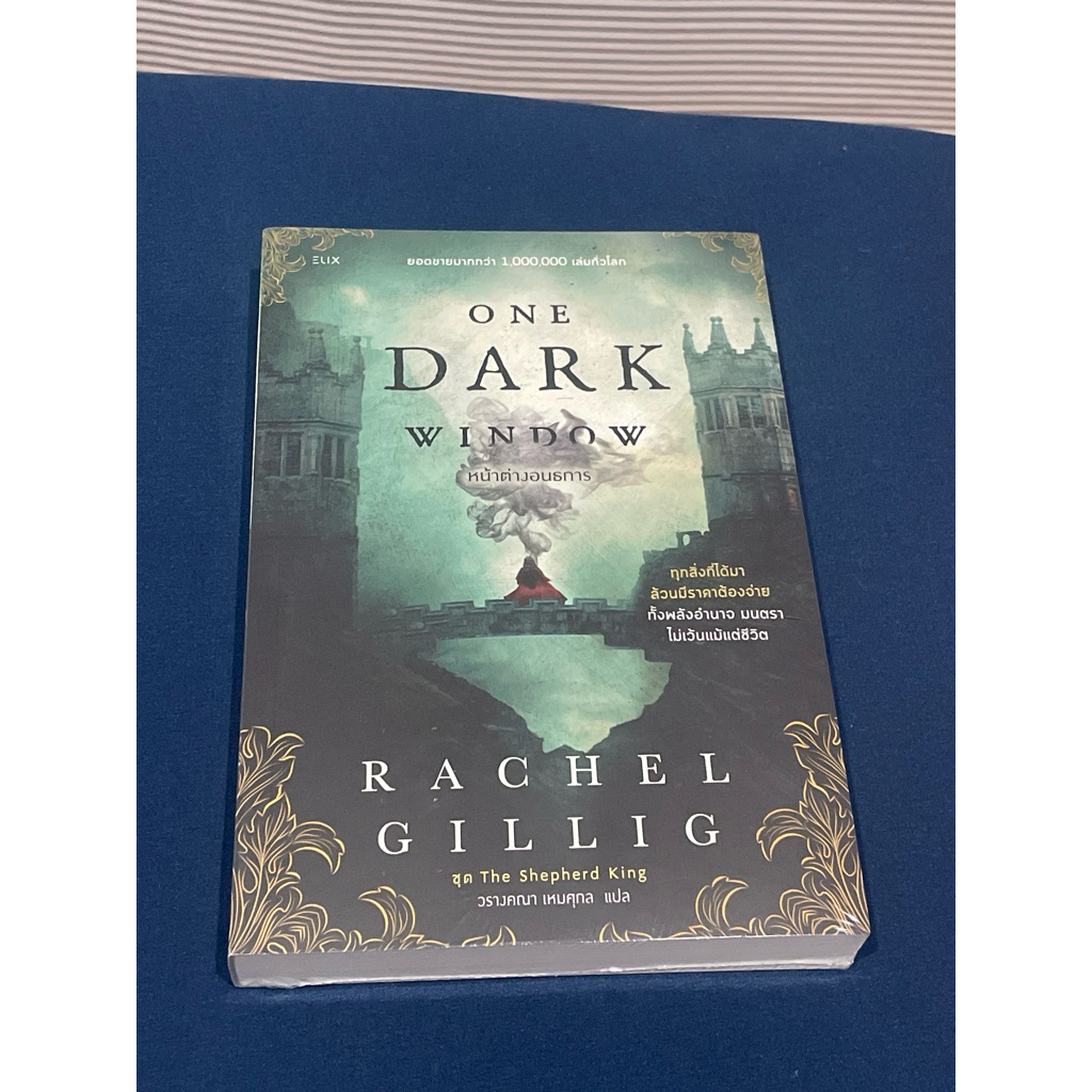 one dark window หน้าต่างอนธการ