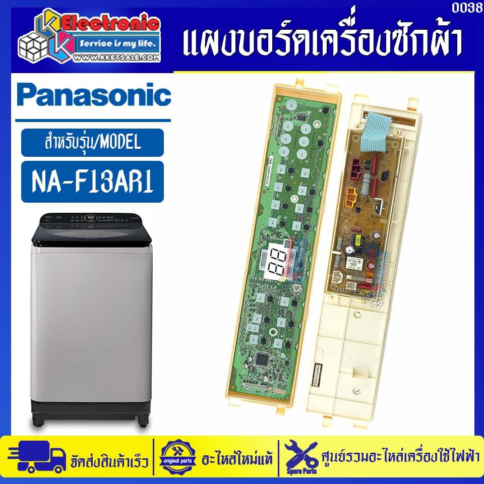 แผงบอร์ดเครื่องซักผ้าพานาโซนิค รุ่น NA-F13AR1-อะไหล่ใหม่แท้บริษัทPANASONIC #อะไหล่เครื่องซักผ้าPANAS