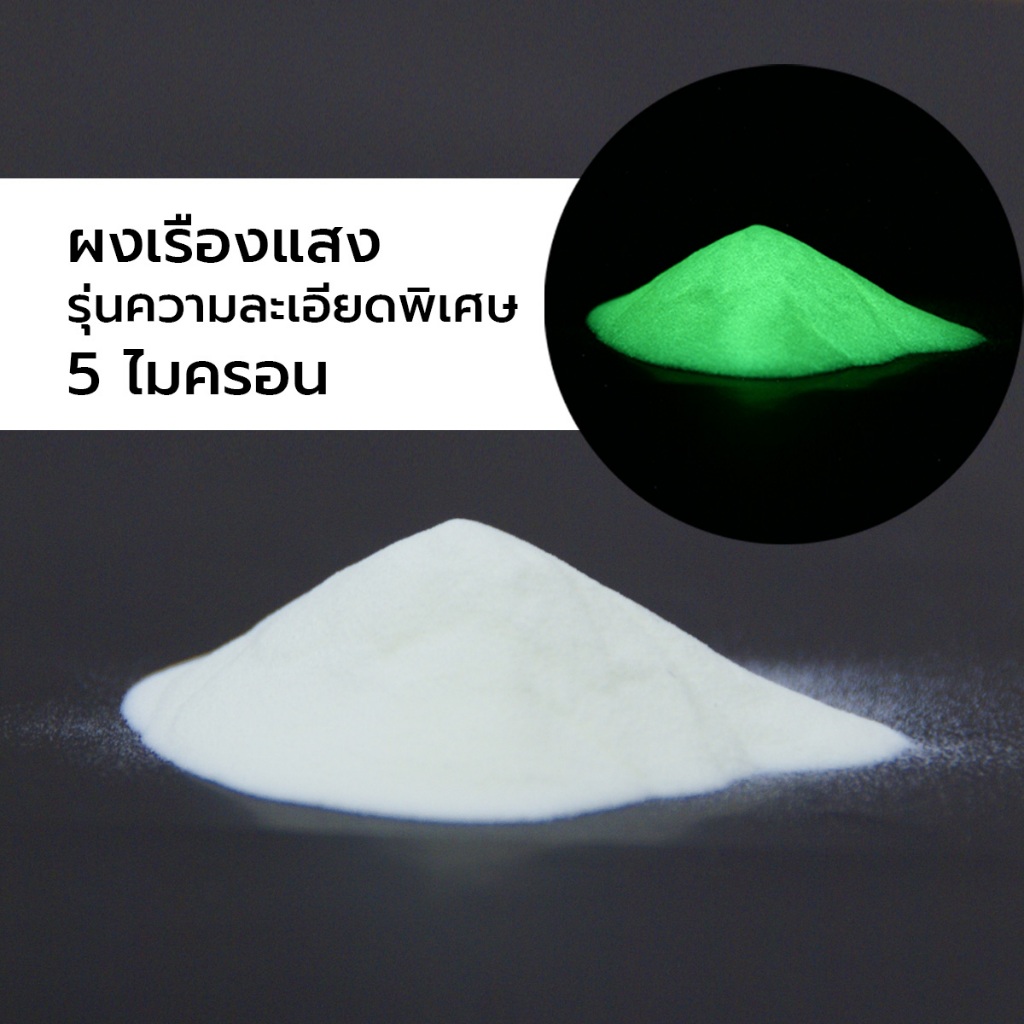 ผงเรืองแสง Nexit by LumiGLOW - รุ่น Well Bright สี Fine Green เรืองแสงสีเขียว กันน้ำ (50-100 กรัม)