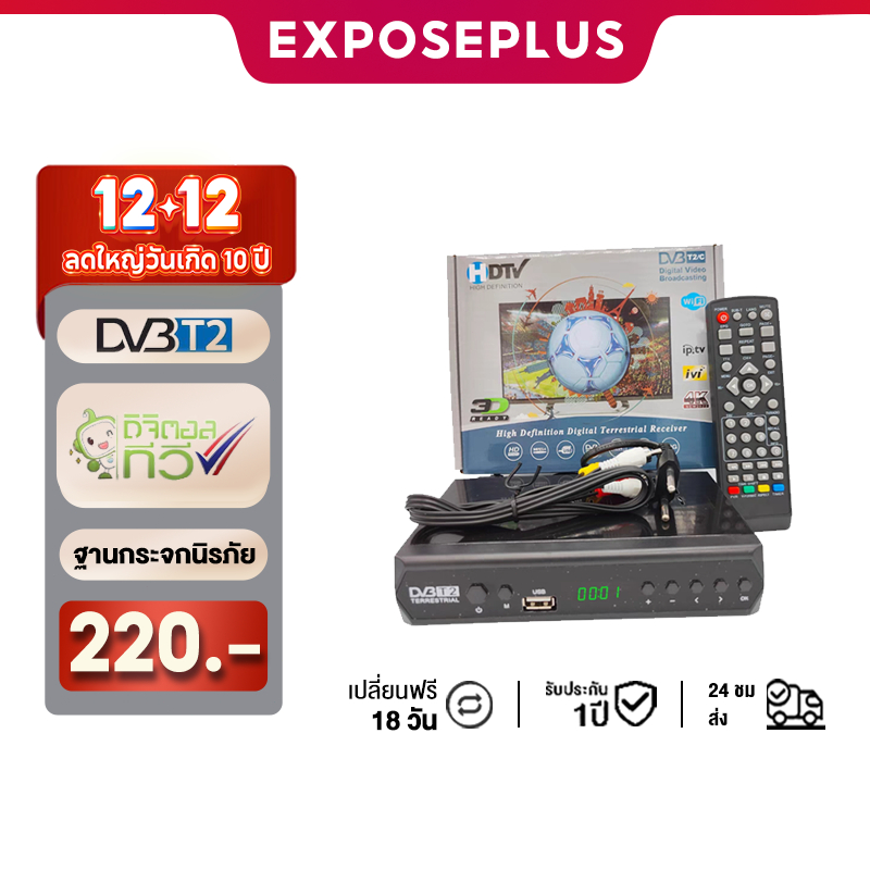กล่งจิดิวีทีอล BOX DigitalTV ดูช่องฟรีทีวี 3 5 7 9HD BOX กล่องจิดิองลดิที wifi ก