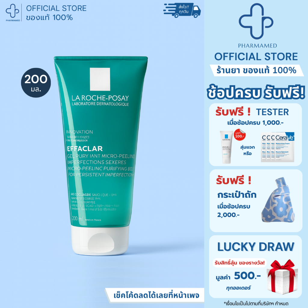 [ใส่โค้ดลดเหลือ🔥645.-] La Roche Posay Effaclar Micro Peeling Purifying Gel ลาโรช โพเซย์ เจลทำความสะอ