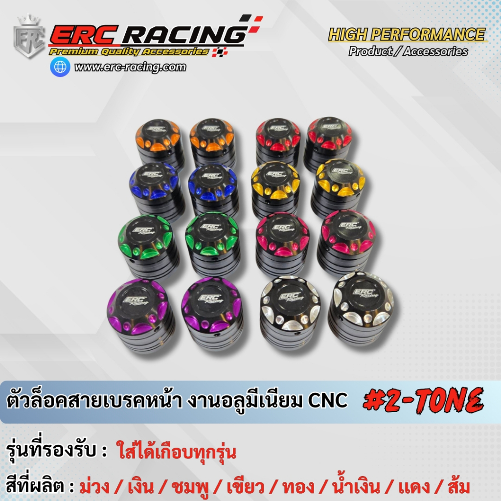 อุดรูกระจก CNC ทูโทน แบรนด์ ERC Racing ตรงรุ่น Honda GIORNO+125 ABS/CBS (ใส่ได้หลายรุ่น)