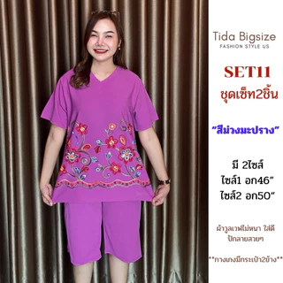 SET11 ชุดเซ็ท2ชิ้น คอวีปักลายดอกไม้สวยๆ ชุดสาวอวบ มี2ไซส์ให้เลือก