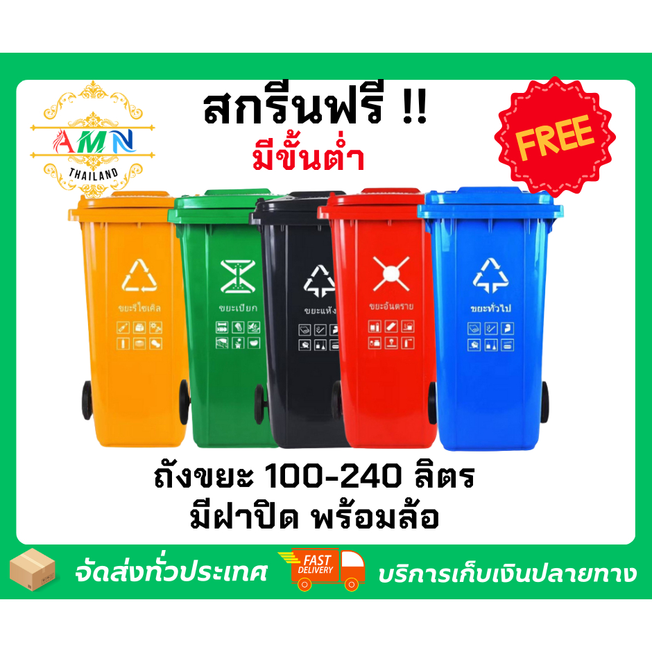 ถังขยะพลาสติก ขนาด 100L/120L (ฝาเรียบ) มีล้อ ถังขยะเทศบาล ถังขยะอบต ถังขยะใช้ภายในและภายนอก