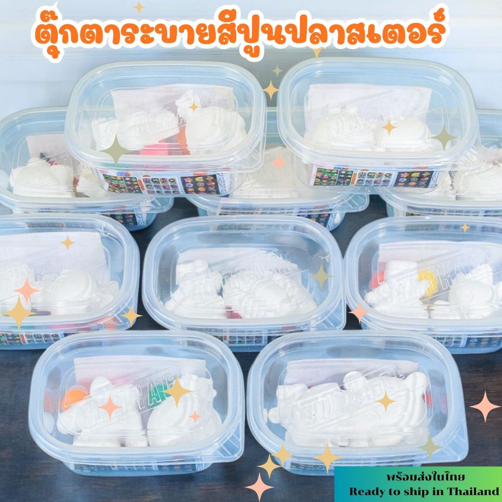 (สินค้าพร้อมส่งในไทย!!)ชุดโมเดลหมีเทสี หมีเทสี DIY ของเล่นศิลปะ มีชุดพร้อมทำ (พร้อมส่งในไทย!!)