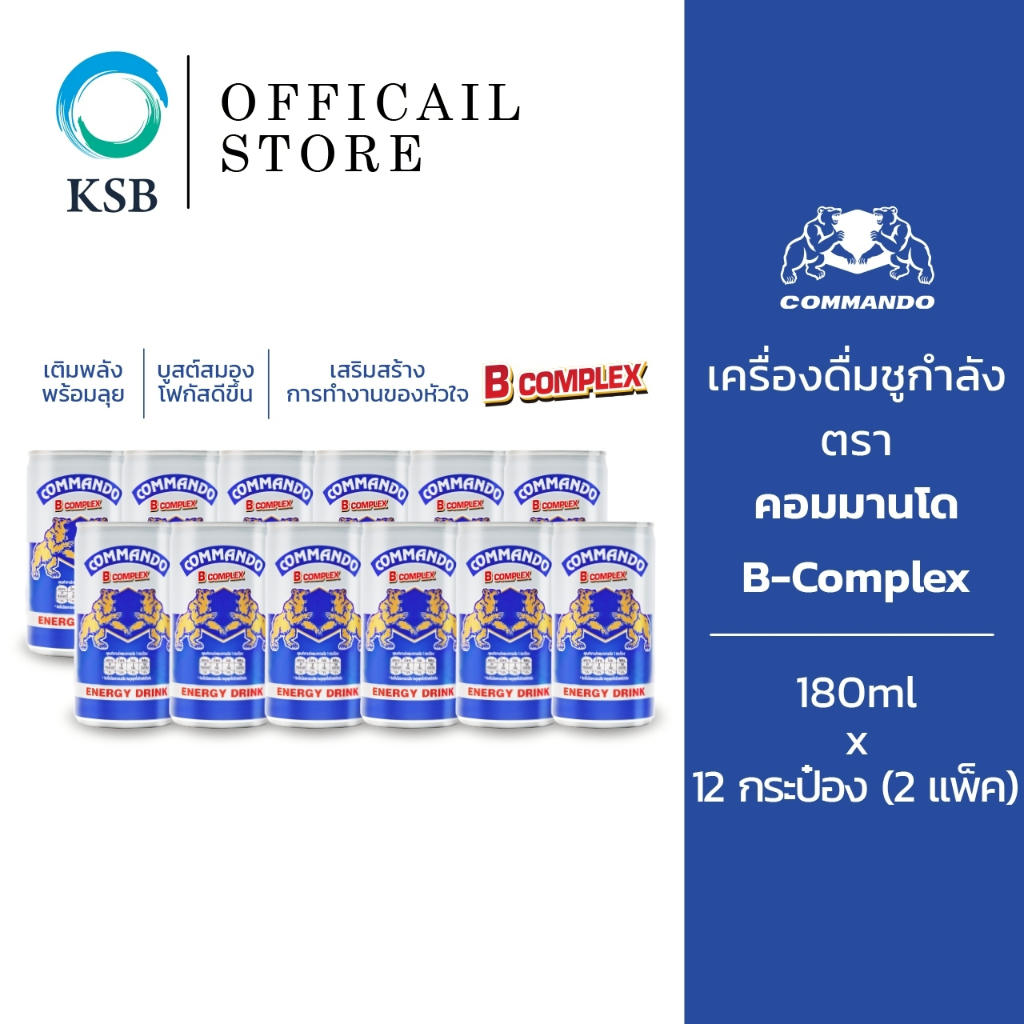 คอมมานโด B-Complex 180ml  เครื่องดื่มให้พลังงาน  ผสมวิตามินบี แบบกระป๋อง (2แพ็ก/12กระป๋อง) ราคา ถูกที่สุด ดีลบีเคเค แกลเลอรีภาพที่ 3