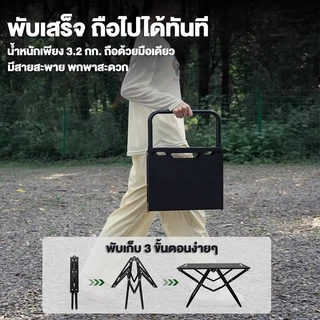 โต๊ะแคมป์ปิ้ง โต๊ะแคมปิ้งพับได้ พับอย่างรวดเร็ว รับน้ำหนัก 100kg ง่ายต่อการพกพา เหล็กกล้าคาร์บอน