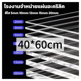 แผ่นอะคริลิคใส  40*60cm 5/10/12/15mm หักต้องการขนาดอื่นแชททางร้านได้เลยนะค่ะ *กว้างยาวอาจขึ้นลง0.2ซม.นะคะ*