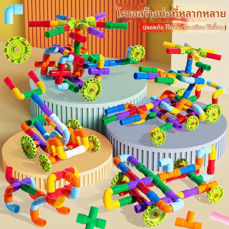 ของเล่นประกอบท่อน้ำ DIY / ปฏิสัมพันธ์ระหว่างพ่อแม่และลูก / ของเล่นเสริมพัฒนาการเด็ก / พัฒนาสติปัญญาเด็ก
