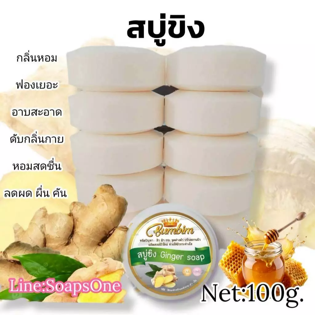 สบู่ขิง สมุนไพร แพค10ก้อน