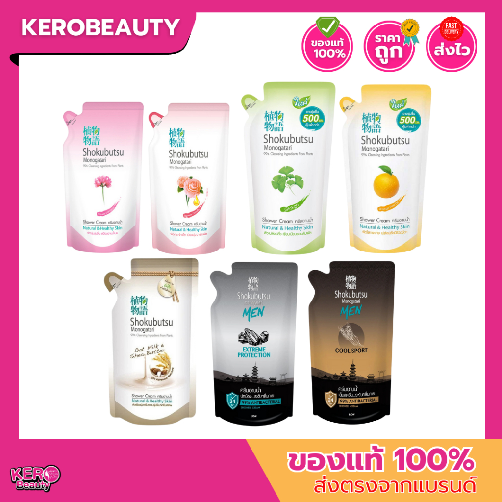 Shokubutsu ครีมอาบน้ำโชกุบุสซึ ถุงเติม 400 ml.